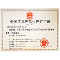 国产精品雷样全国工业产品生产许可证